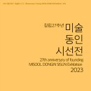 동인아트