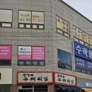 정가네 수제튀김