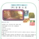 (주)양평사료 - 양평군 청운면 | (주)양평사료