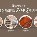 호연한의원 이미지