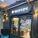 봉구스밥버거(영종하늘도시점) | 영종하늘도시고깃집 '명륜진사갈비' 새벽 5시까지 운영하는 고깃집!