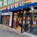 황제 정육식당