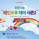 레인보우데이