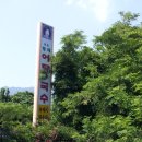 소문난삼거리식당 이미지