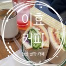 이효커피 이미지