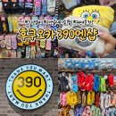 390 | 후쿠오카 쇼핑리스트 390엔샵에서 털어 온 후기 | 캐널시티 쇼핑
