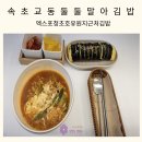 둘둘말아김밥전문점 | 속초 교동 엑스포 김밥맛집 둘둘말아김밥전문점