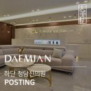 청담진의원 이미지