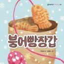요즘,붕어빵&까페 이미지