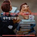 세무법인태강 - 강남구 봉은사로 610 | 세무법인태강