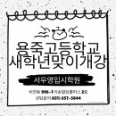 소사벌중학교 사거리 | "평택 용죽고 개교 첫 해, 상위권이 갈리는 이유는 따로 있습니다" 평택용죽고영어, 용죽입시학원, 평택...