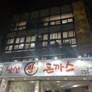 [서울/남산타워 맛집-원조남산왕돈가스(내돈내산0,주말웨이팅)]