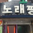 로미오노래팡 이미지
