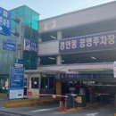 광주시경안시장 공영주차장 이미지