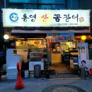 통영꼼장어 네이버블로그