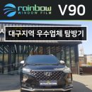배트맨모터스 | 배트맨모터스 싼타페 레인보우 썬팅 리얼 후기!!!
