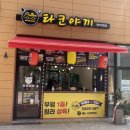 청라타코야끼