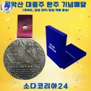 설악산 대종주 완주기념 메달 제작 후기