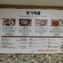 명가해물