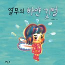 열무네집 이미지