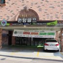 동성골프 이미지