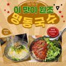 잔치국수 5,000원 현지인만 아는 양산 ‘명동국수’ 후기