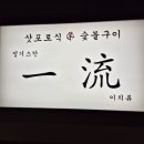 이치류여의도점 | 여의도 이치류 고급 생양갈비 최고급 진프랜치렉 스프카레 하이볼 후기