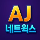 AJ네트웍스(주) 이미지