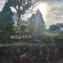 아이랑펜션 이미지