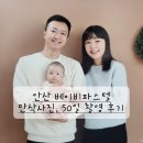 안산 베이비파스텔 아기소풍 만삭사진 50일촬영 앨범수령까지 솔직후기