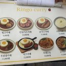 링고카레