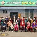 한성아파트경로당 통합뉴스