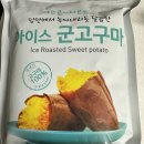 달콤할시간 | 노브랜드 아이스 군고구마 후기 냉동인데 이렇게 달콤할 수 있다고? (노브랜드 간식 추천)