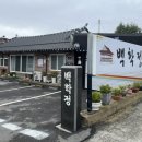 백학정 | 최자로드와 식객 허영만에 나온 정읍 떡갈비 갈비탕 맛집 백학정