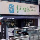 롤리밥스 - 양천구 신목로 38 | 롤리밥스