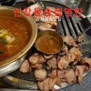 신창동 맛집 송정연탄 신창점 삼겹살 꼬들살 김치찌개술밥 내돈내산후기