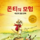 몬티 이미지
