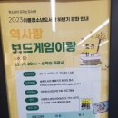 한국사 보드게임 교실 이미지