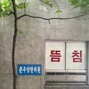 춘우당한의원 이미지