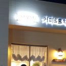 카페인연 - 김포시 양곡2로30번길 30 | 카페인연