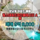 명품공인중개사사무소 | 암남동 아파트 힐스테이트이진베이시티 명품부동산공인중개사사무소 매물