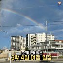 0406-0005 | 오키나와 3박 4일 대가족 여행 일정 총정리