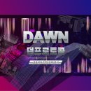 던프로토콜(DAWN)코인 급등이유 와 전망,호재정보 완벽정리
