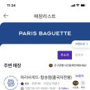 파리바게트공항점 이미지