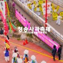 청송중학교 | 청송 가볼만한곳 청송사과축제2025 기본정보 가수라인업 불꽃놀이 셔틀 주차장