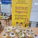 도란도란 책놀이 이미지