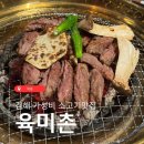 109 | 김해내외동맛집 육미촌 가성비 소고기 찐맛집 후기