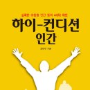 하이-컨디션 인간(하이컨디션)15 이미지