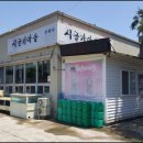 가마솥 시골집 이미지