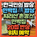 온정민박 이미지